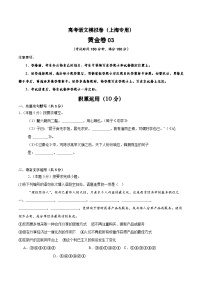 2025届高考语文模拟测试题模拟卷03（上海专用）（原卷版）