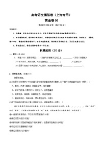 2025届高考语文模拟测试题模拟卷06（上海专用）（原卷版）