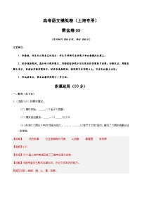 2025届高考语文模拟测试题模拟卷05（上海专用）（解析版）