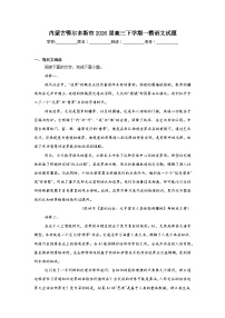 2026年内蒙古鄂尔多斯市高三下学期一模语文试题（附答案解析）