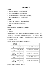 语文必修 下册第四单元 信息时代的语文生活学习活动二 善用多媒介教学设计