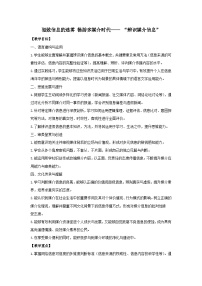 人教统编版必修 下册三 辨识媒介信息教学设计