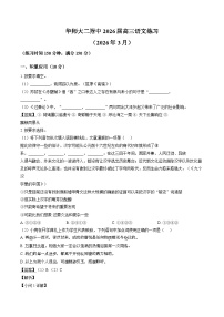 上海华东师范大学第二附属中学2025-2026学年高三下学期3月测试语文试题（含答案）（解析版）