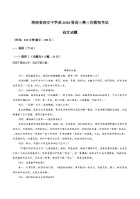 2026届陕西西安中学高三考前模拟检测语文试题（含答案）（解析版）