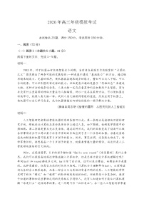 广东省东莞市2026届下学期高三一模 语文试题+答案