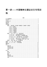 高中语文作文中国精神主题议论文专项训练——学案