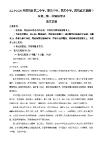 2026届甘肃陇南市西和县4校高三一模预测语文试题（含答案）（含解析）