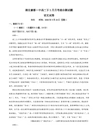 湖北随州市曾都区第一高级中学2025-2026学年高二下学期3月月考语文试题（含答案）（含解析）