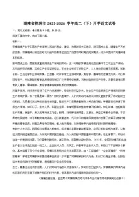 湖南省株洲市2025-2026学年高二下学期开学语文试题（含答案）