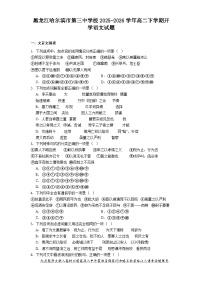 黑龙江哈尔滨市第三中学校2025-2026学年高二下学期开学语文试题（含答案）