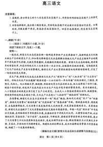 山西省、陕西省多校2026届高三下学期3月联考语文试卷含答案