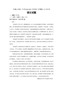 宁夏回族自治区石嘴山市第一中学2024-2025学年高二下学期6月月考语文试题（含答案）
