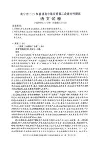 广西省南宁市2026届普通高中毕业班高考模拟第二次适应性测试 语文试题（含答案）