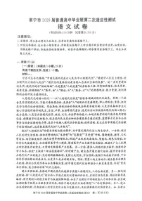 广西省南宁市2026届普通高中毕业班高考模拟第二次适应性测试 语文试题（含答案）