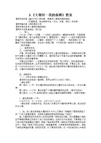 高中语文人教版 (新课标)必修一第一单元3 大堰河——我的保姆教学设计