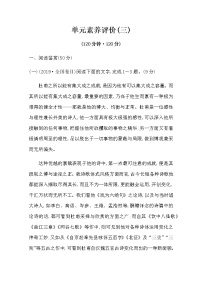 高中语文第三单元本单元综合与测试课时作业