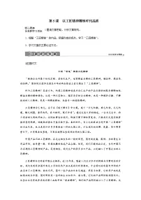 高中5 以工匠精神雕琢时代品质精品教案及反思