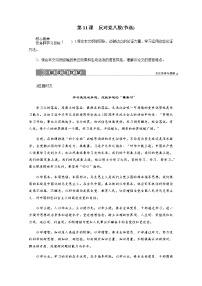 高中语文人教统编版必修 上册11 反对党八股（节选）获奖教案