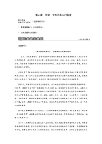 人教统编版必修 上册第二单元6 （芣苢 文氏外孙入村收麦）本课综合与测试优秀教学设计及反思