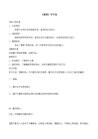 高中语文人教统编版选择性必修 上册6 兼爱学案