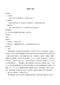 高中语文人教统编版选择性必修 上册第二单元6 兼爱教案