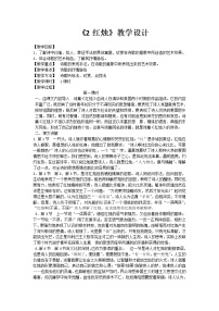 高中语文2.2 红烛教学设计