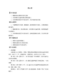 人教统编版必修 上册2.4 *致云雀导学案