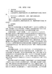 高中语文人教统编版必修 上册3.2 *哦，香雪精品导学案