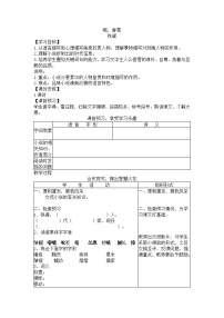 高中语文人教统编版必修 上册3.2 *哦，香雪优秀导学案