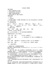 高中语文人教统编版必修 上册3.1 百合花优质学案设计