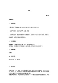 高中语文人教统编版必修 上册2.2 红烛公开课教案