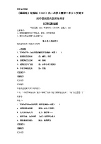 语文人教统编版8.1 梦游天姥吟留别一课一练