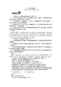 高中语文人教版 (新课标)必修二第二单元单元综合与测试测试题