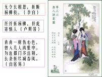 高中人教版 (新课标)涉江采芙蓉《古诗十九首》评课ppt课件