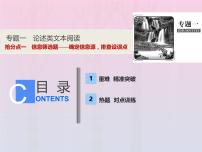 2021年高考语文高分技巧二轮复习专题一抢分点一信息筛选题__确定信息源排查设误点课件