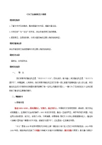 高中语文人教统编版选择性必修 中册6.2 *为了忘却的记念精品教学设计及反思