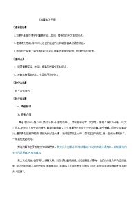 高中语文11.1 过秦论优秀学案设计