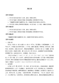 高中语文人教统编版必修 下册3 *鸿门宴优秀学案