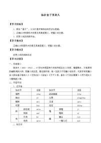 高中语文人教统编版必修 下册13.2 *装在套子里的人优秀导学案