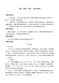 人教统编版必修 下册1.1 子路、曾皙、冉有、公西华侍坐精品教案设计