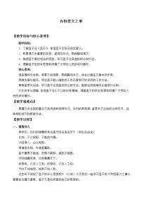 高中语文人教统编版必修 下册第一单元1（子路、曾皙、冉有、公西华侍坐 * 齐桓晋文之事 庖丁解牛）1.2 *齐桓晋文之事获奖教学设计