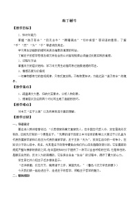 语文第一单元1（子路、曾皙、冉有、公西华侍坐 * 齐桓晋文之事 庖丁解牛）1.3 庖丁解牛优秀教案设计