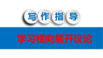 高中语文解读时间 学习横向展开议论优秀教学课件ppt