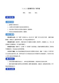 高中语文人教统编版必修 上册14.2 *荷塘月色精品学案设计