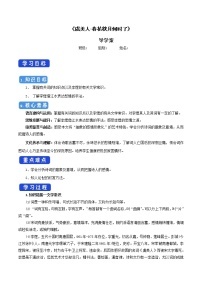 高中语文人教统编版必修 上册虞美人精品导学案及答案