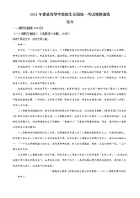 2021年1月全国8省联考普通高等学校招生全国统一考试适应性测试语文试题适用江苏湖南福建重庆含答案解析