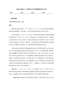 八省联考2021届高三上学期预测模拟语文试题B卷Word版含解析