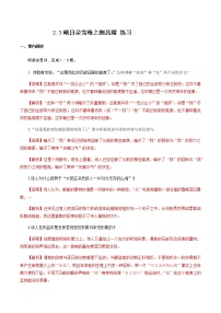 高中语文人教统编版必修 上册第一单元2 （立在地球边上放号 红烛 *峨日朵雪峰之侧 *致云雀）2.3 *峨日朵雪峰之侧优秀当堂达标检测题