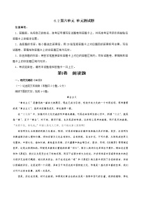 高中语文人教统编版必修 上册单元学习任务精品单元测试课后作业题