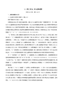 语文必修 上册单元学习任务优秀单元测试同步训练题